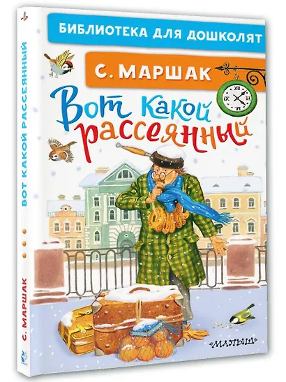 Вот какой рассеянный - фото 3