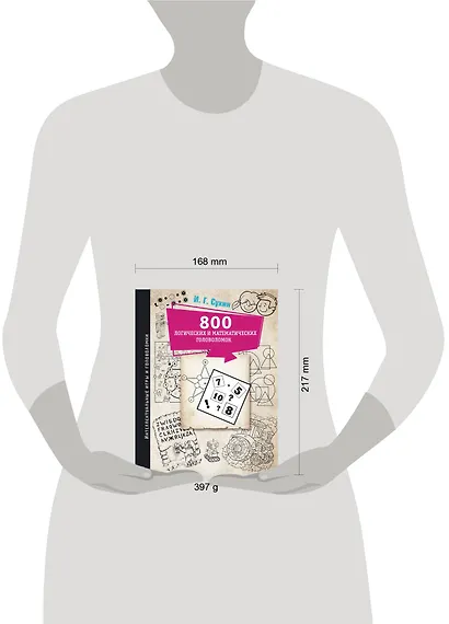 800 логических и математических головоломок - фото 4