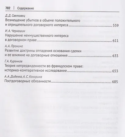 Актуальные проблемы договорного права. Коллективная монография - фото 4