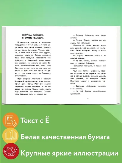 Читай дома и в школе. Литературное чтение. 2 класс (с ил.) - фото 5