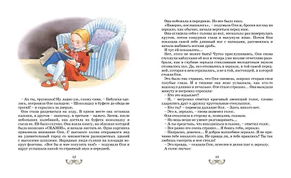 Королевство кривых зеркал - фото 3