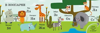 Алфавит. Поезд знаний - фото 9