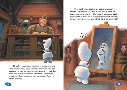 Холодное сердце. Книга 5. Ледяные чудеса - фото 5