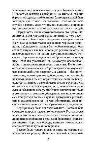 Князь Серебряный - фото 9