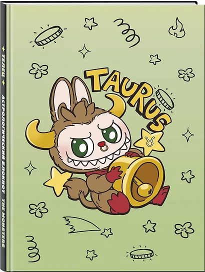 The Monsters. Астрологический блокнот Телец (Лабубу) - фото 2