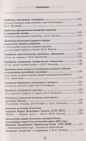 Успешное сочинение на ЕГЭ по русскому языку - фото 5