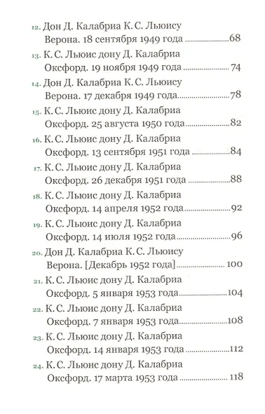 Соединенные духом и любовью. Латинские письма - фото 3