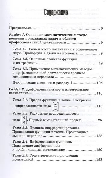 Математика для медицинских колледжей: учеб. - фото 2