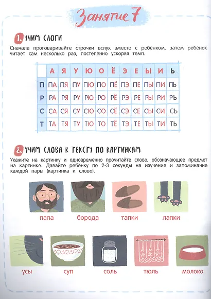 Я читаю. 10 шагов для развития навыков первого чтения. 4-5 лет - фото 3