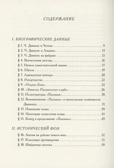 Посмертные записки Пиквикского клуба (комплект из 3 книг) - фото 6