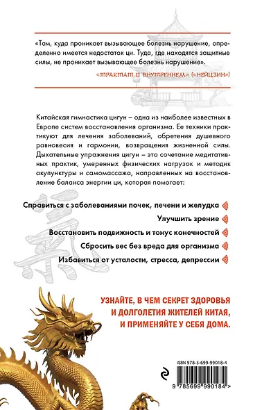 Глубокое дыхание Цигун: против болезней : современное руководство по древней методике исцеления - фото 2