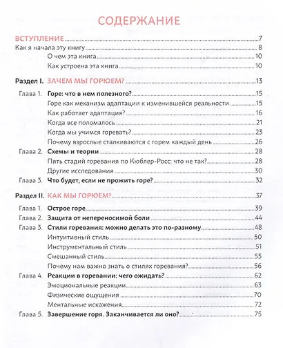 Дай себе время: как встретиться с горем и остаться в живых - фото 7