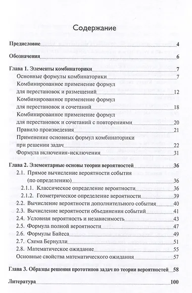Задачи и решения вводного курса теории вероятностей - фото 3
