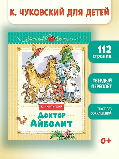 Доктор Айболит - фото 3