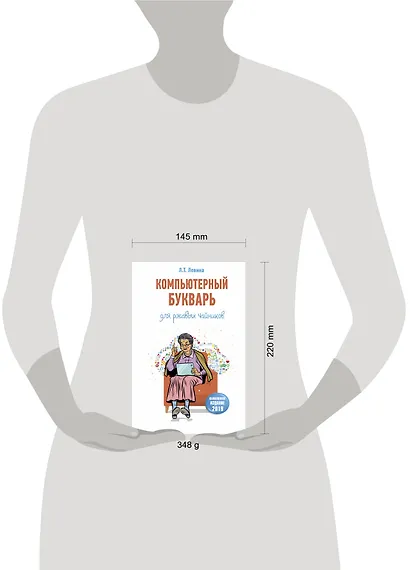 Компьютерный букварь для ржавых чайников - фото 3