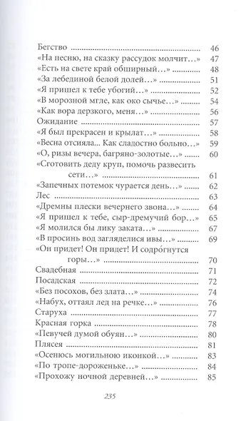 Великие поэты. Том 68. Николай Клюев. Огнекрылая душа - фото 3