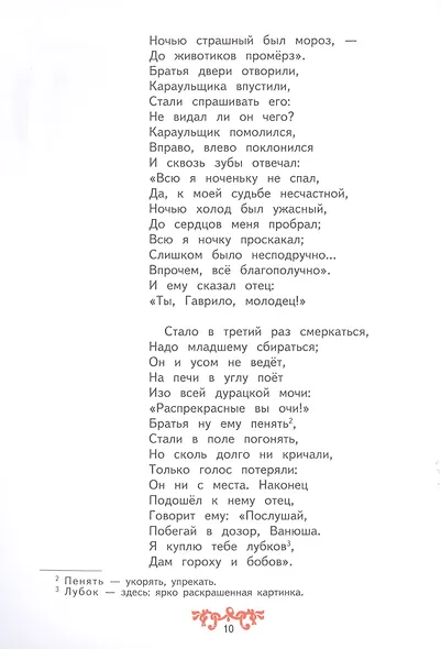 Конек-Горбунок - фото 7