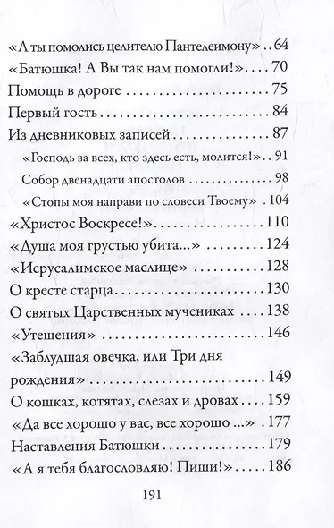 «Стопы моя направи по словеси Твоему…»: Памяти старца Николая Гурьянова - фото 3
