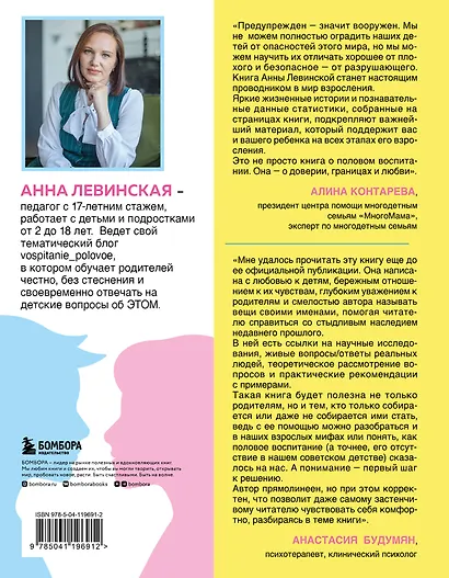 Без секретов. Как бережно и уверенно говорить с детьми о теле, отношениях и безопасности - фото 2