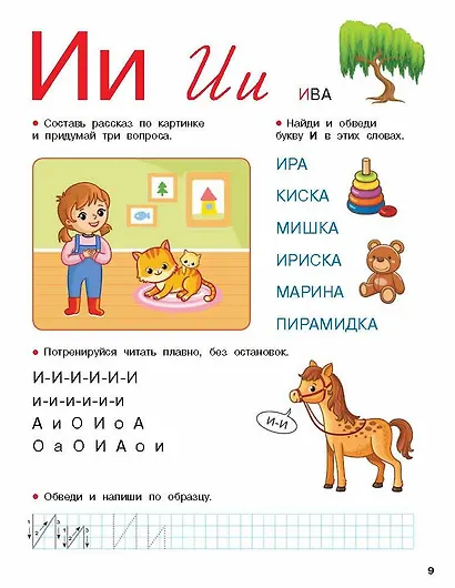 Букварь с большими буквами для малышей от 2-х лет - фото 12