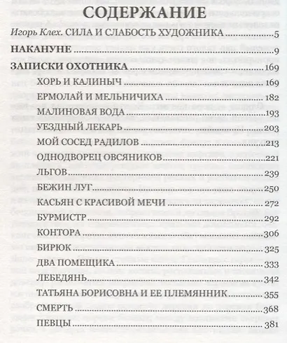 Накануне - фото 6