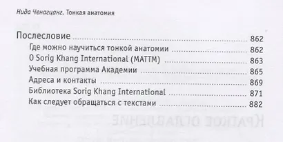 Тонкая анатомия в тибетской медицине, йоге и медитации. Ключ к энергетической структуре человека - фото 3