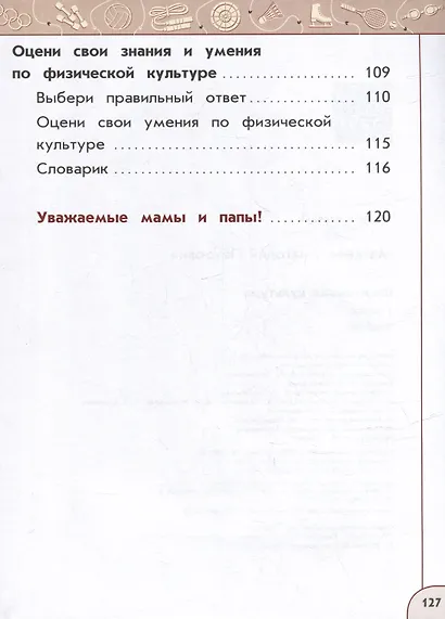 Физическая культура. Учебник. 1 класс - фото 4