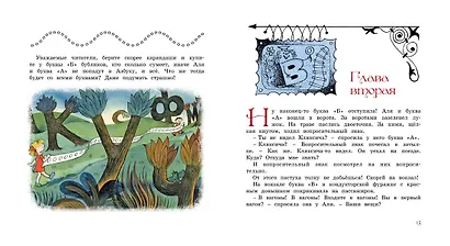 Аля, Кляксич и буква А - фото 10