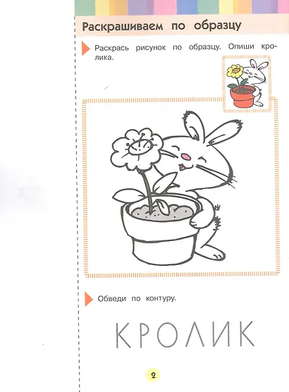 Развиваем мышление и речь. Для детей 4-5 лет - фото 3