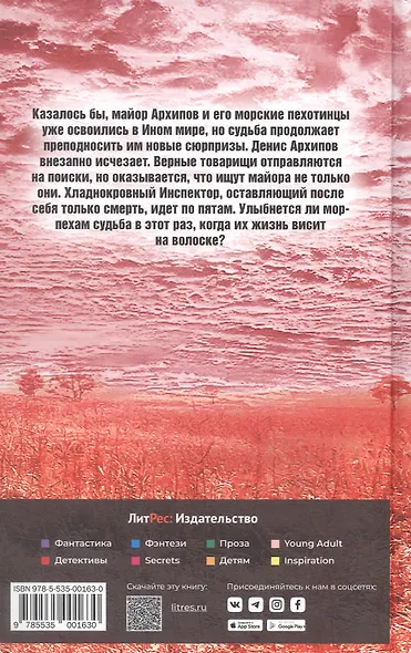 Иной мир. Морпехи. Книга третья. Капкан - фото 2