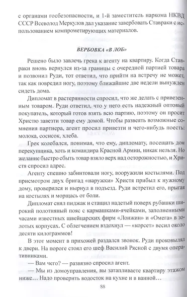 И снова здравствуйте, господа шпионы. От времен петровских и до наших дней - фото 7