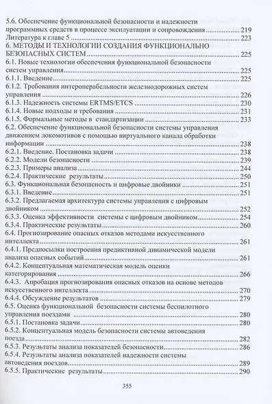 Функциональная безопасность систем управления на железнодорожном транспорте - фото 5