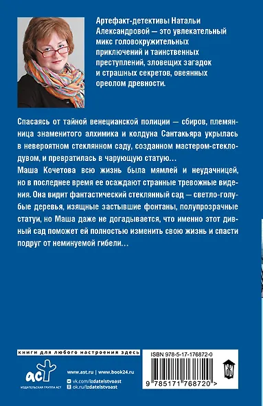 Проклятие стеклянного сада - фото 2