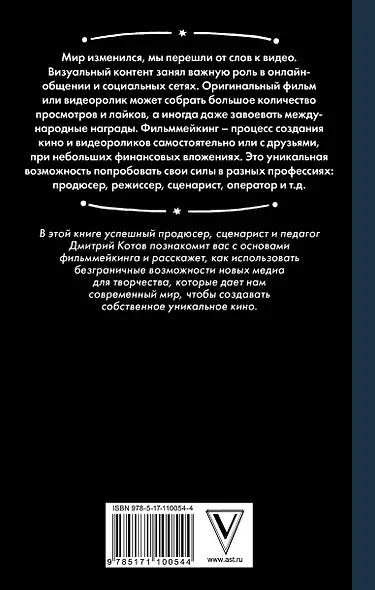 От видеоролика к Оскару. Фильммейкинг на миллион - фото 2