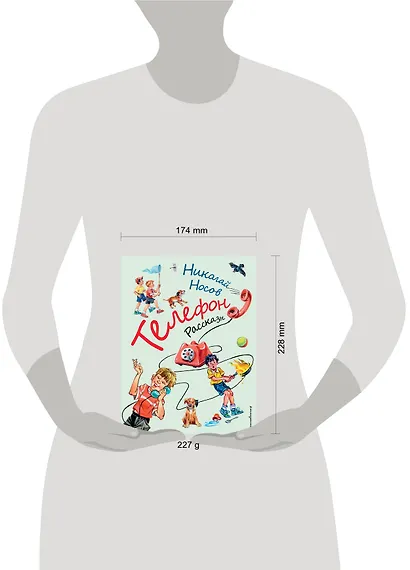 Телефон. Рассказы (ил. В. Канивца) - фото 10