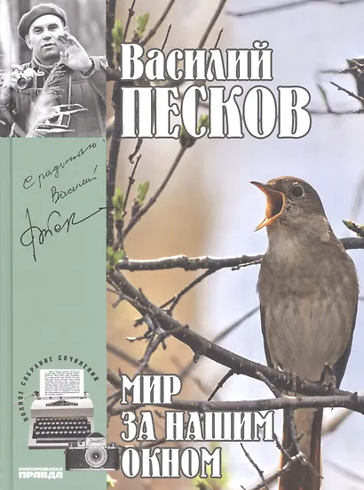 Полное собрание сочинений. Том 8. 1970-1971. Мир за нашим окном - фото 1