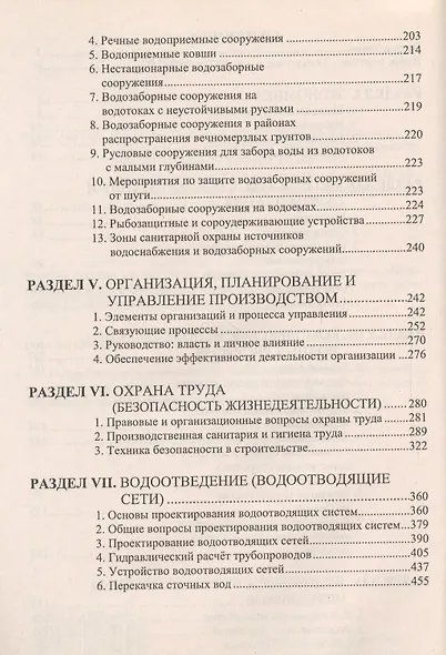 Учебное пособие для студентов заочного отделения факультета "Водоснабжение и водоотведение" (IV курс 8 семестр) - фото 3