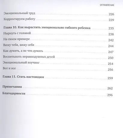 Эмоциональная гибкость. Как научиться радоваться переменам и получать удовольствие от работы и жизни - фото 6