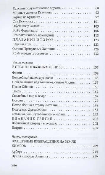 Чудесное плавание Брана - фото 3