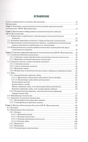 Терапевтическая стоматология - фото 2