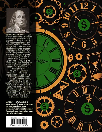 Время — деньги! С современными комментариями - фото 2