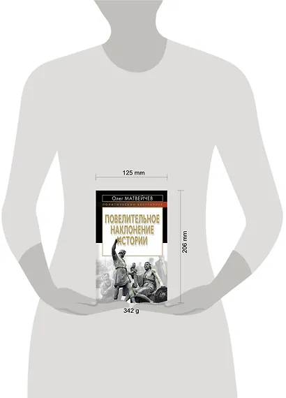 Повелительное наклонение истории - фото 3