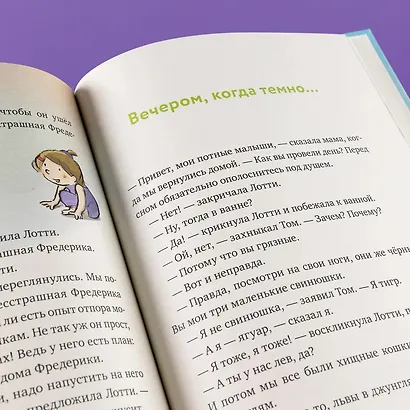 Леденцовая банда ищет приключений - фото 4