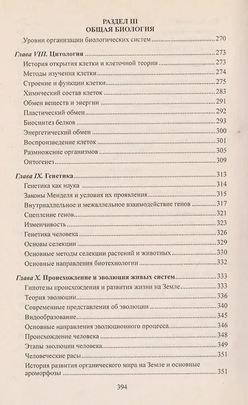 Биология в таблицах, схемах и рисунках. 7 -е изд. - фото 3