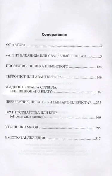 Иуды в погонах. Они изменили присяге - фото 2