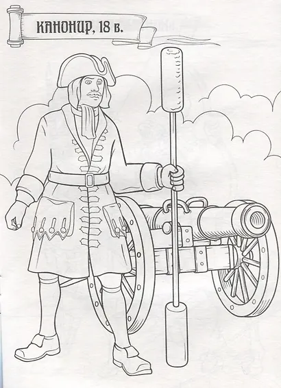 Храбрая раскраска - фото 4