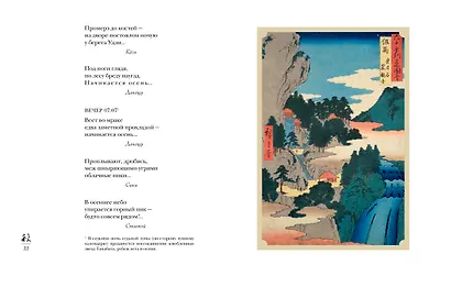 Мир в капле дождя. Осень. Зима. Хайку на все времена - фото 8