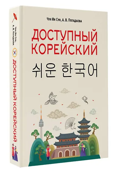 Доступный корейский - фото 3