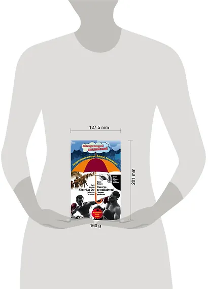 Никогда не сдавайтесь! Сборник рассказов = Never Say Die! Collection of stories: Индуктивный метод чтения - фото 4