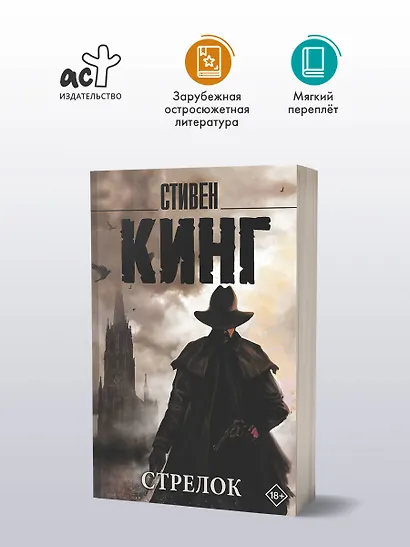 Стрелок - фото 3